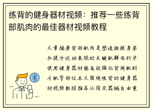 练背的健身器材视频：推荐一些练背部肌肉的最佳器材视频教程