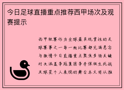 今日足球直播重点推荐西甲场次及观赛提示